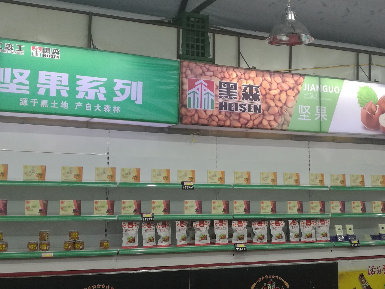 黑森品牌入駐鳳凰山景區旗艦店盛大開業，林業產品成新亮點